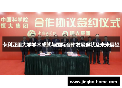 卡利亚里大学学术成就与国际合作发展现状及未来展望