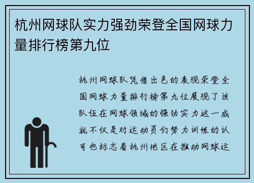 杭州网球队实力强劲荣登全国网球力量排行榜第九位
