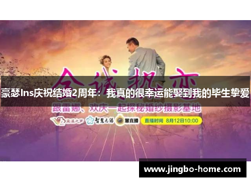 豪瑟Ins庆祝结婚2周年：我真的很幸运能娶到我的毕生挚爱
