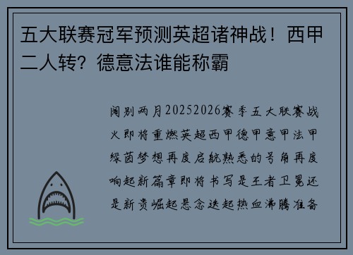 五大联赛冠军预测英超诸神战！西甲二人转？德意法谁能称霸
